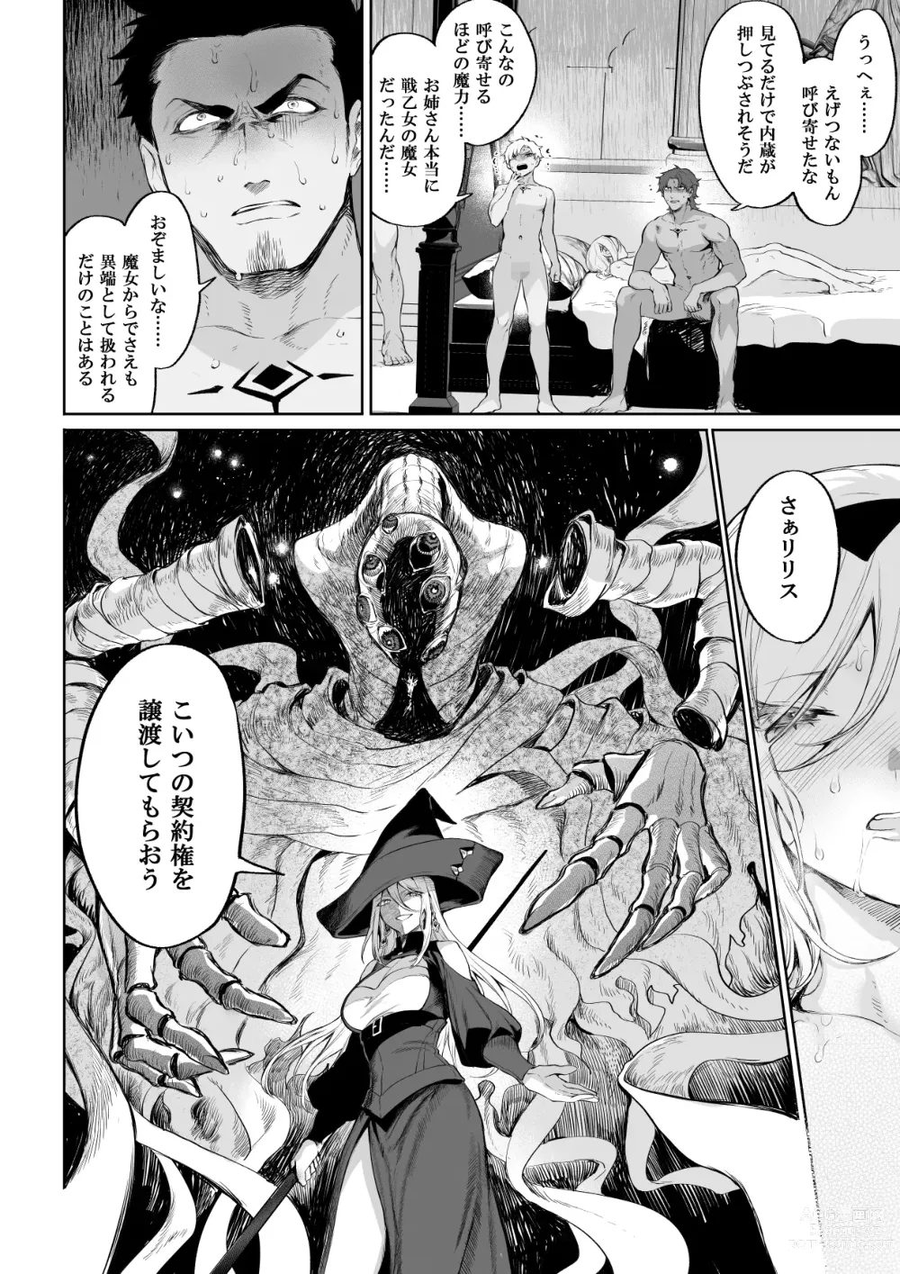 Page 119 of doujinshi 戦乙女といくさごと！〜女魔法使い編〜