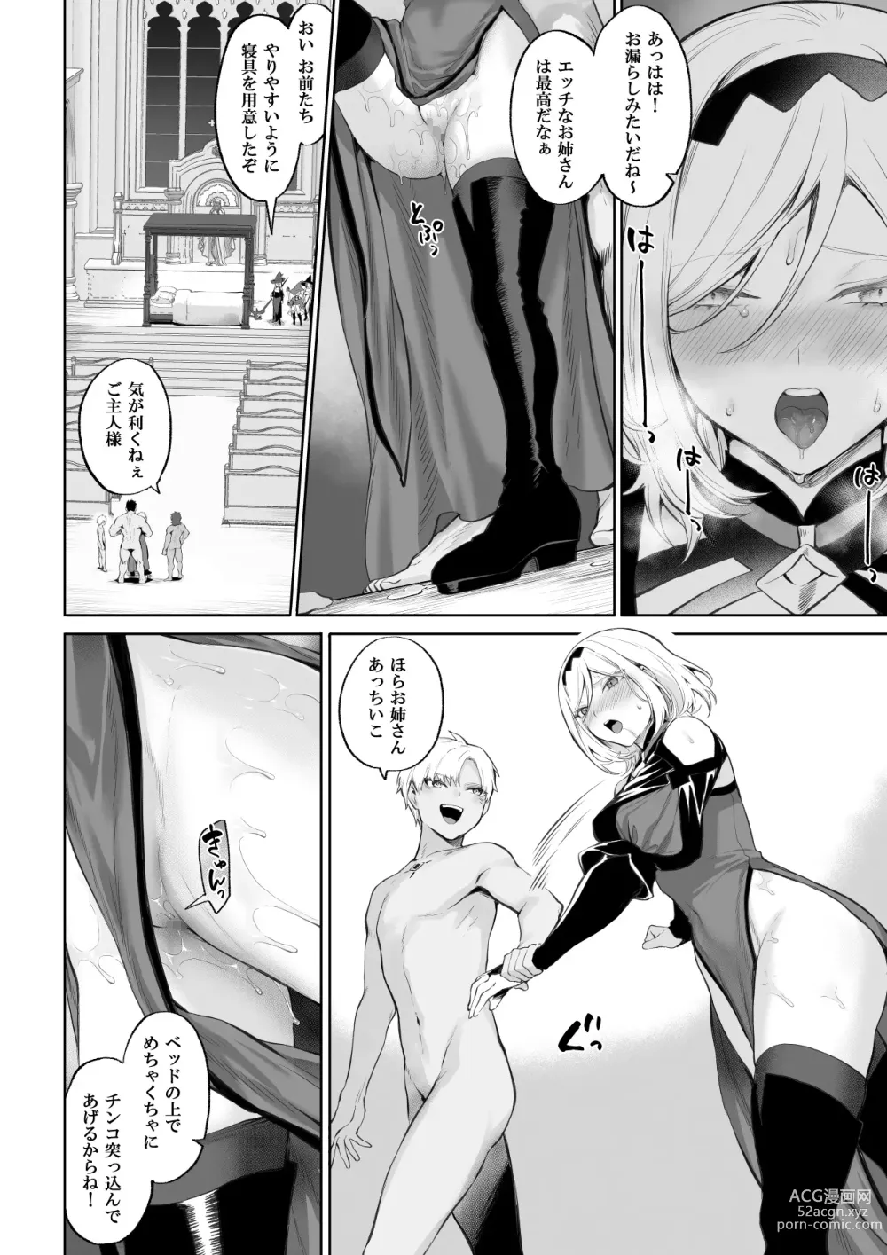 Page 73 of doujinshi 戦乙女といくさごと！〜女魔法使い編〜