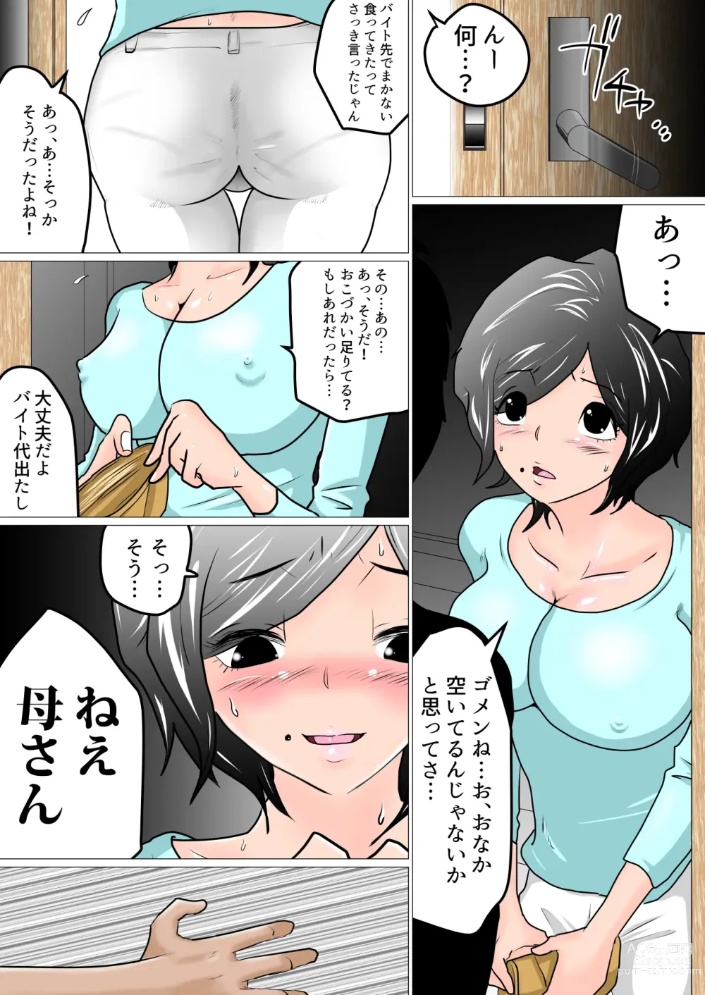 Page 3 of doujinshi Kaa-san wa Gaman Dekinai