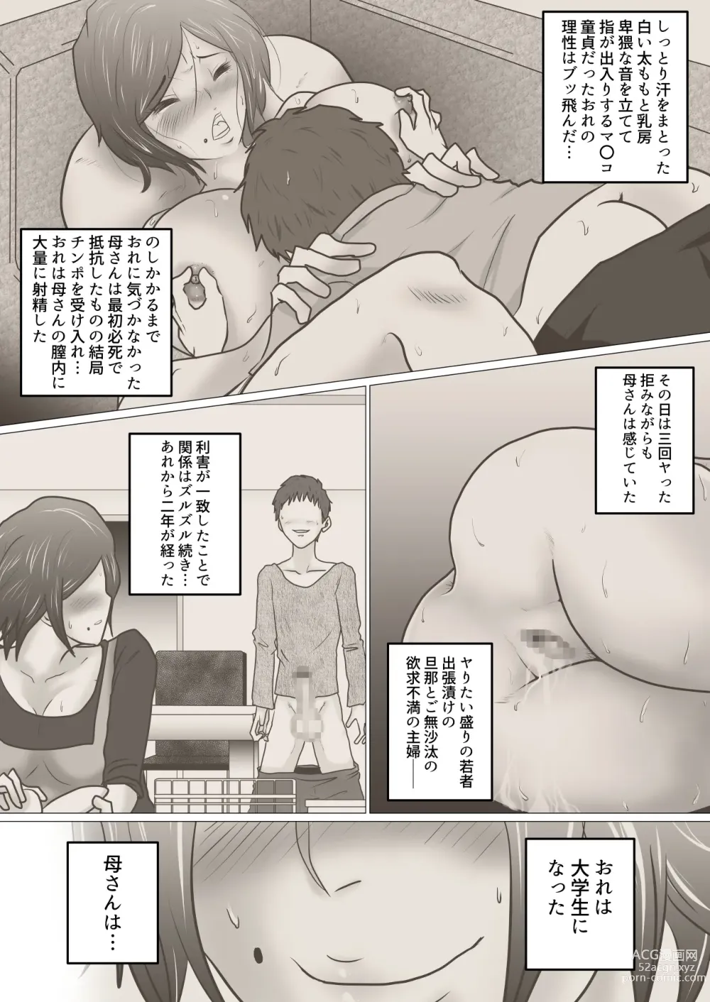 Page 9 of doujinshi Kaa-san wa Gaman Dekinai