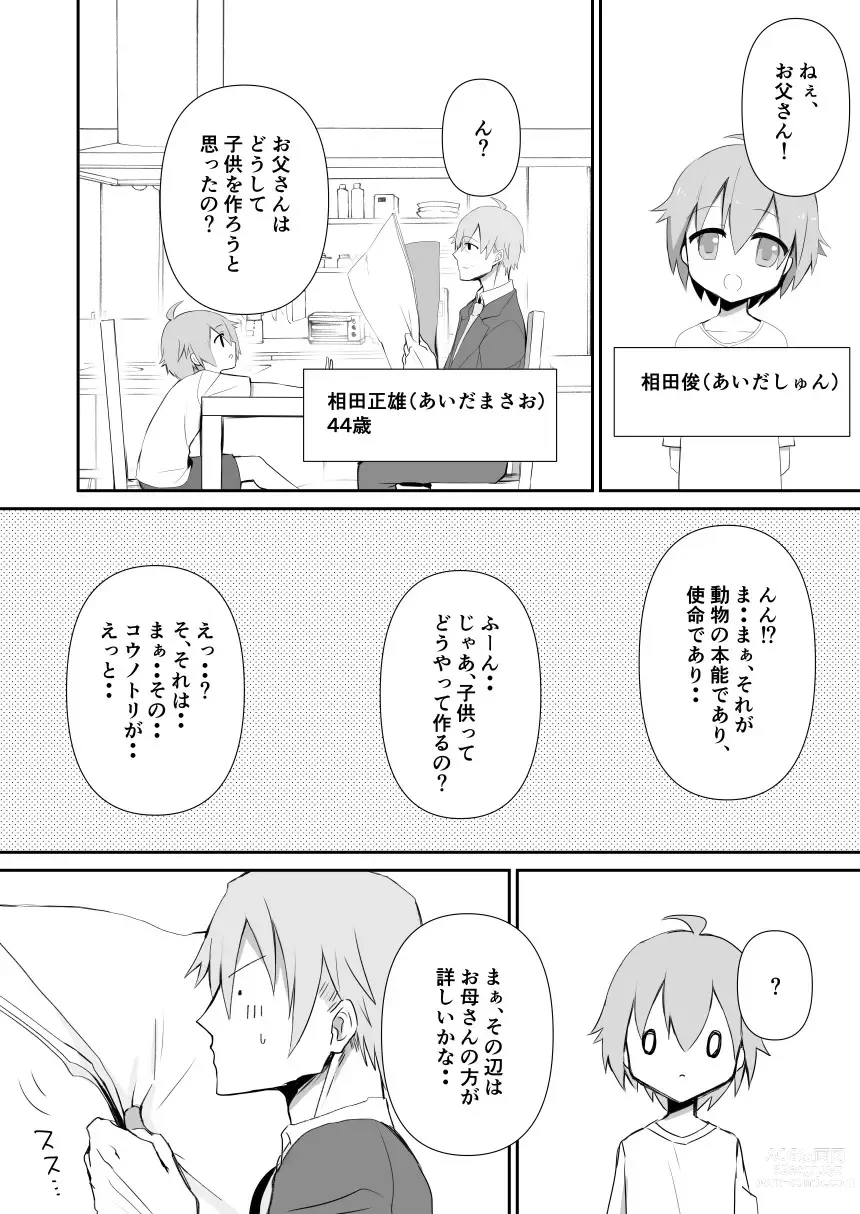 Page 2 of doujinshi Haha ni Osowaru Sei no Chishiki