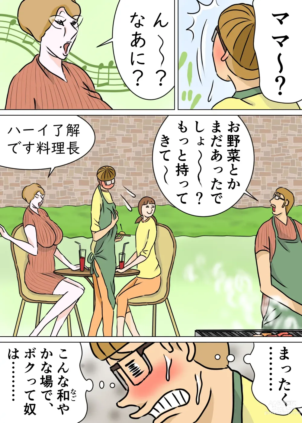 Page 15 of doujinshi 教育ママンとボク3