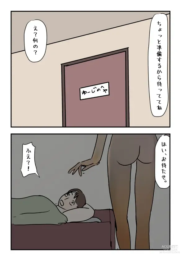 Page 5 of doujinshi 【近親相姦体験】僕の高熱時の水分補給はぐちょ濡れ母親のマン汁でした