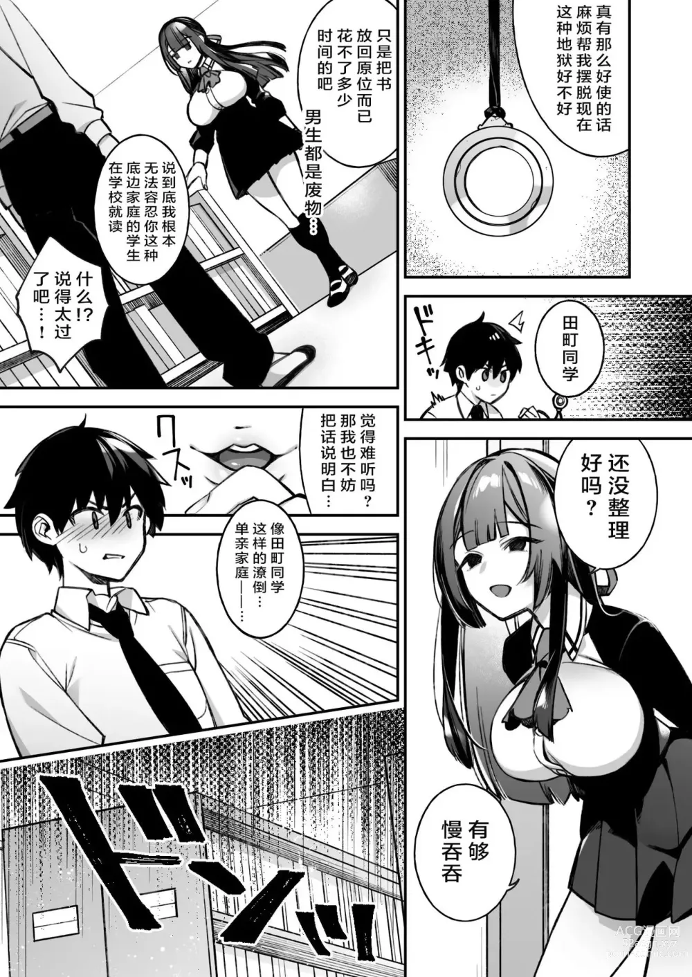 Page 15 of manga 犯され催眠 男子1人しかいない学園で性格最悪のイジメっこに犯されまくるぷぅのぷぅぷぅぷぅ