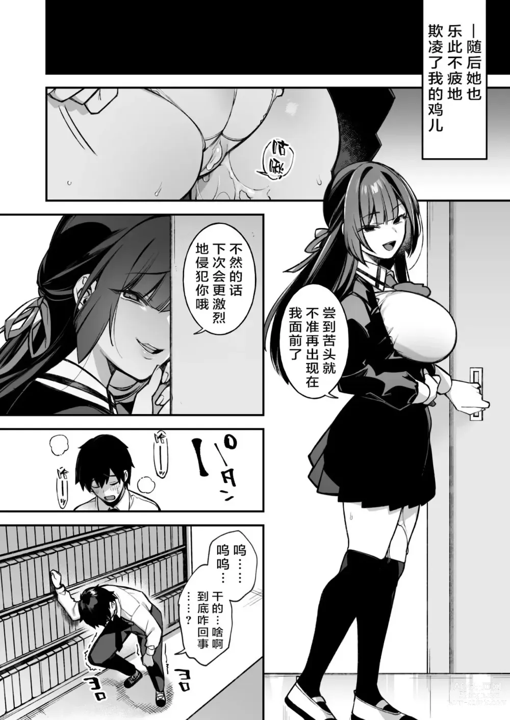 Page 32 of manga 犯され催眠 男子1人しかいない学園で性格最悪のイジメっこに犯されまくるぷぅのぷぅぷぅぷぅ