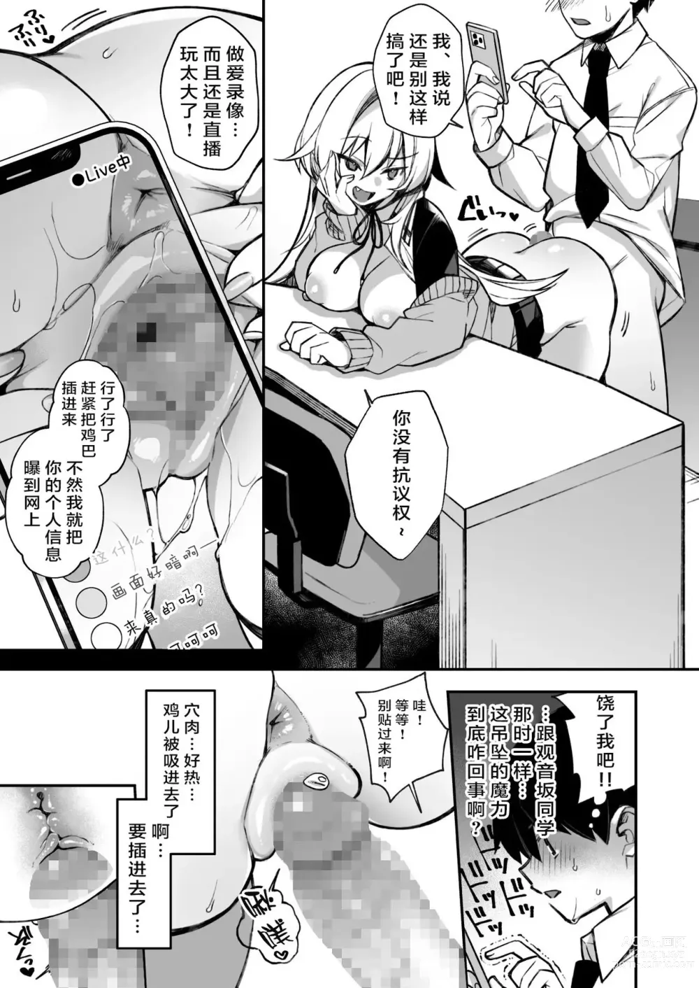 Page 39 of manga 犯され催眠 男子1人しかいない学園で性格最悪のイジメっこに犯されまくるぷぅのぷぅぷぅぷぅ