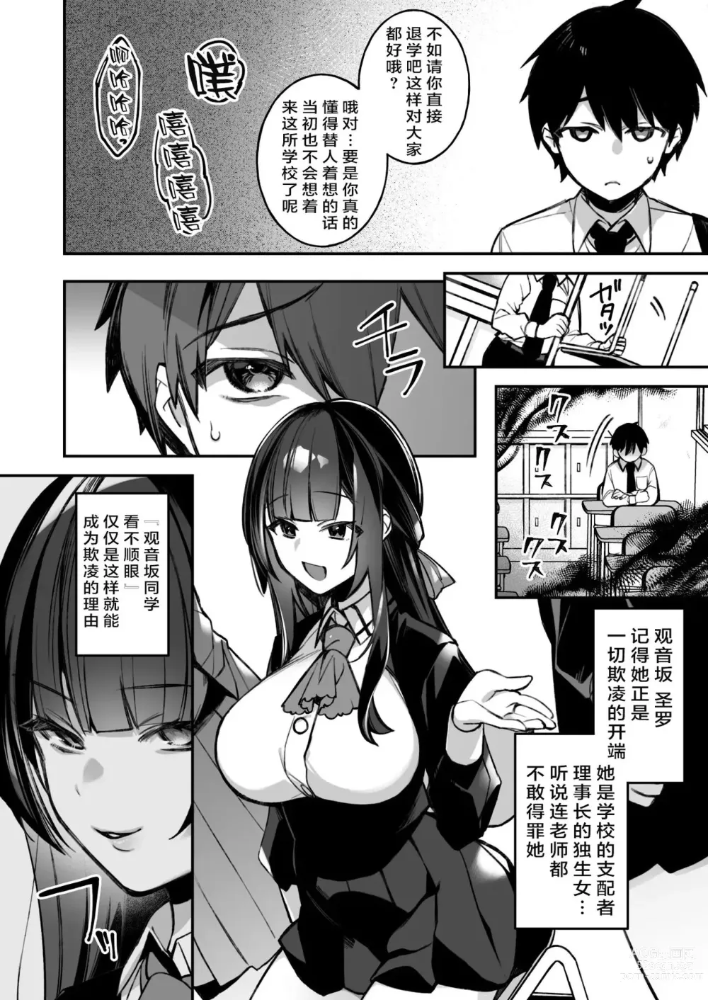 Page 8 of manga 犯され催眠 男子1人しかいない学園で性格最悪のイジメっこに犯されまくるぷぅのぷぅぷぅぷぅ