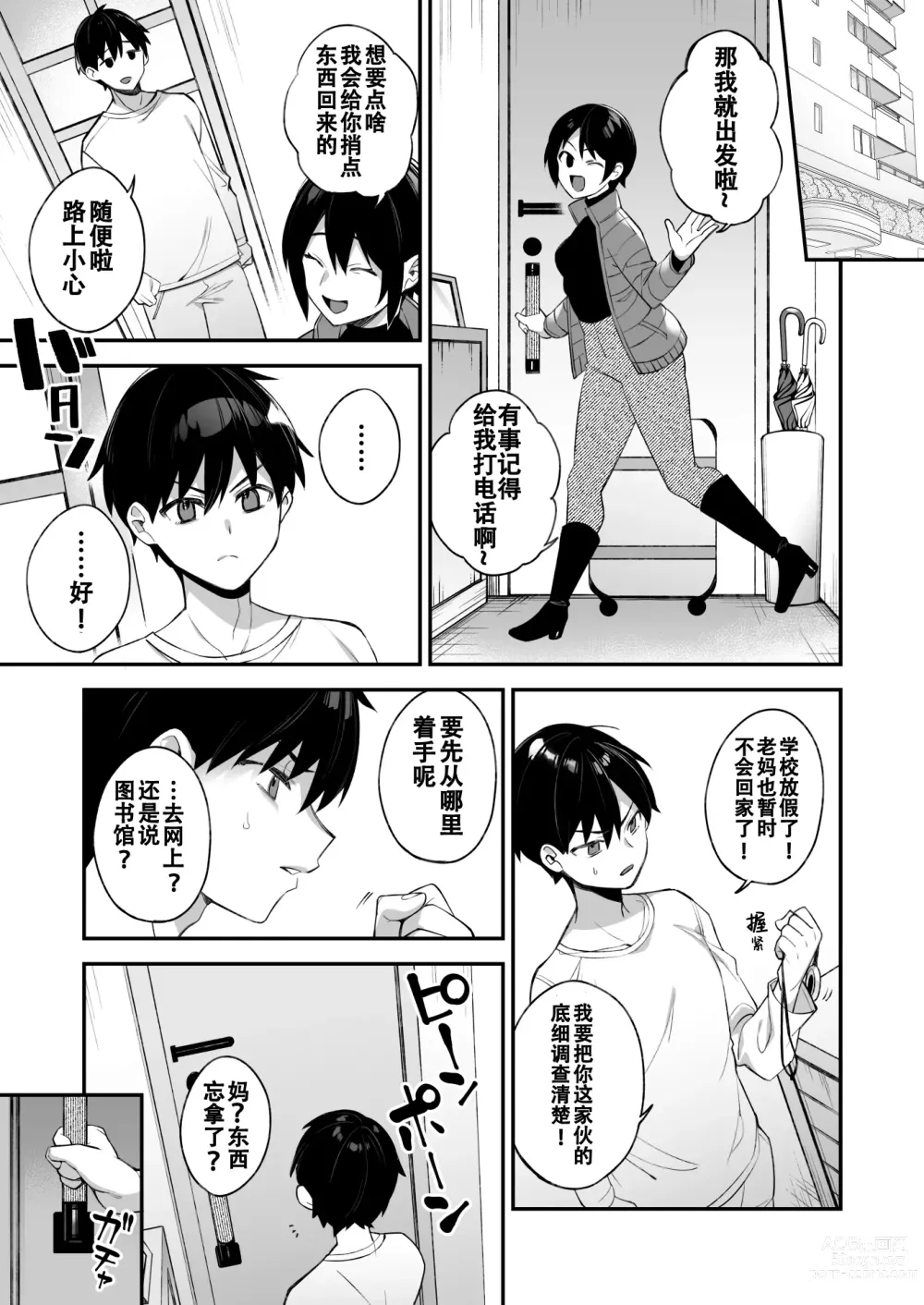 Page 33 of manga 犯され催眠2 男子1人しかいない学園で性格最悪のイジメっこに犯されまくるぷぅのぷぅぷぅぷぅ