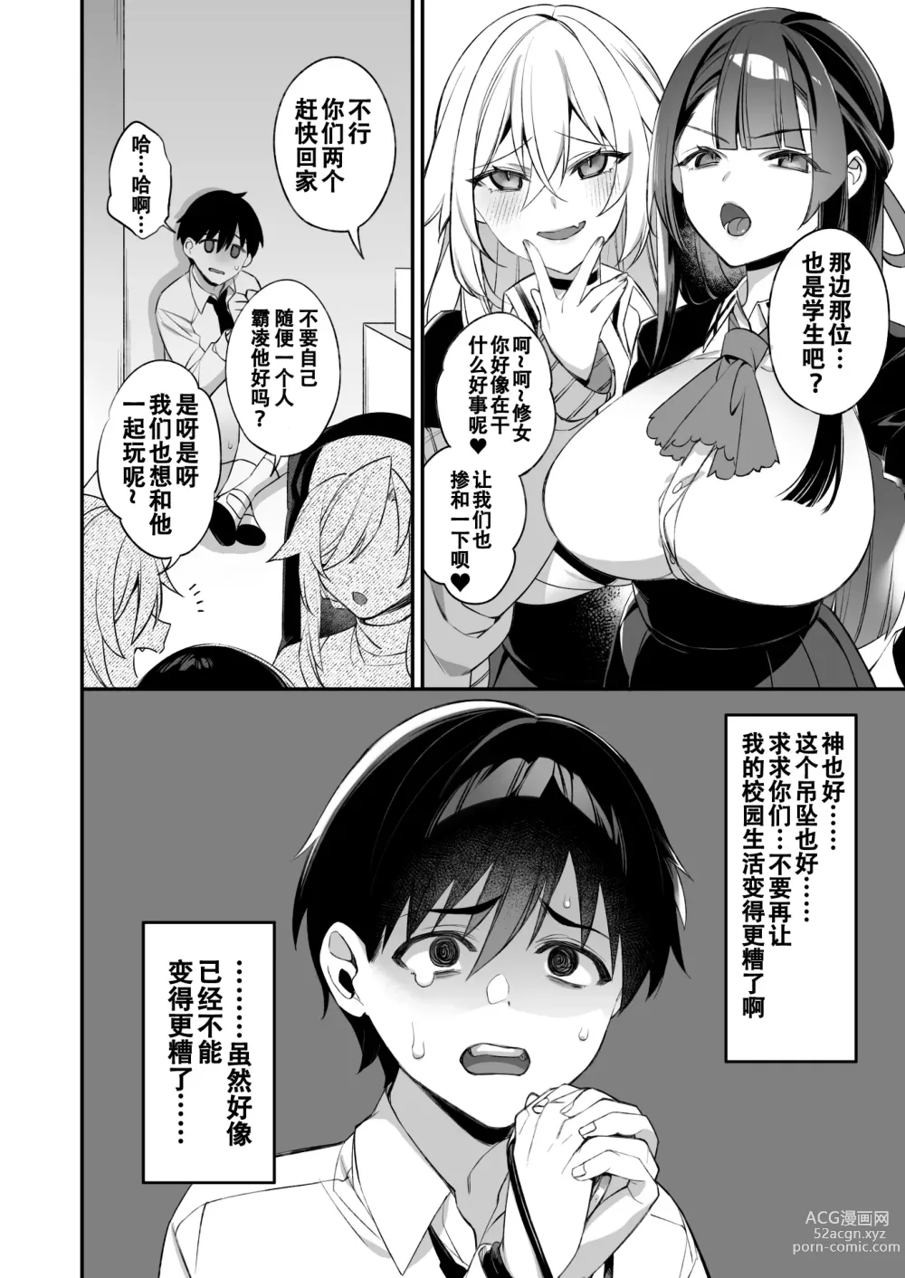 Page 56 of manga 犯され催眠2 男子1人しかいない学園で性格最悪のイジメっこに犯されまくるぷぅのぷぅぷぅぷぅ