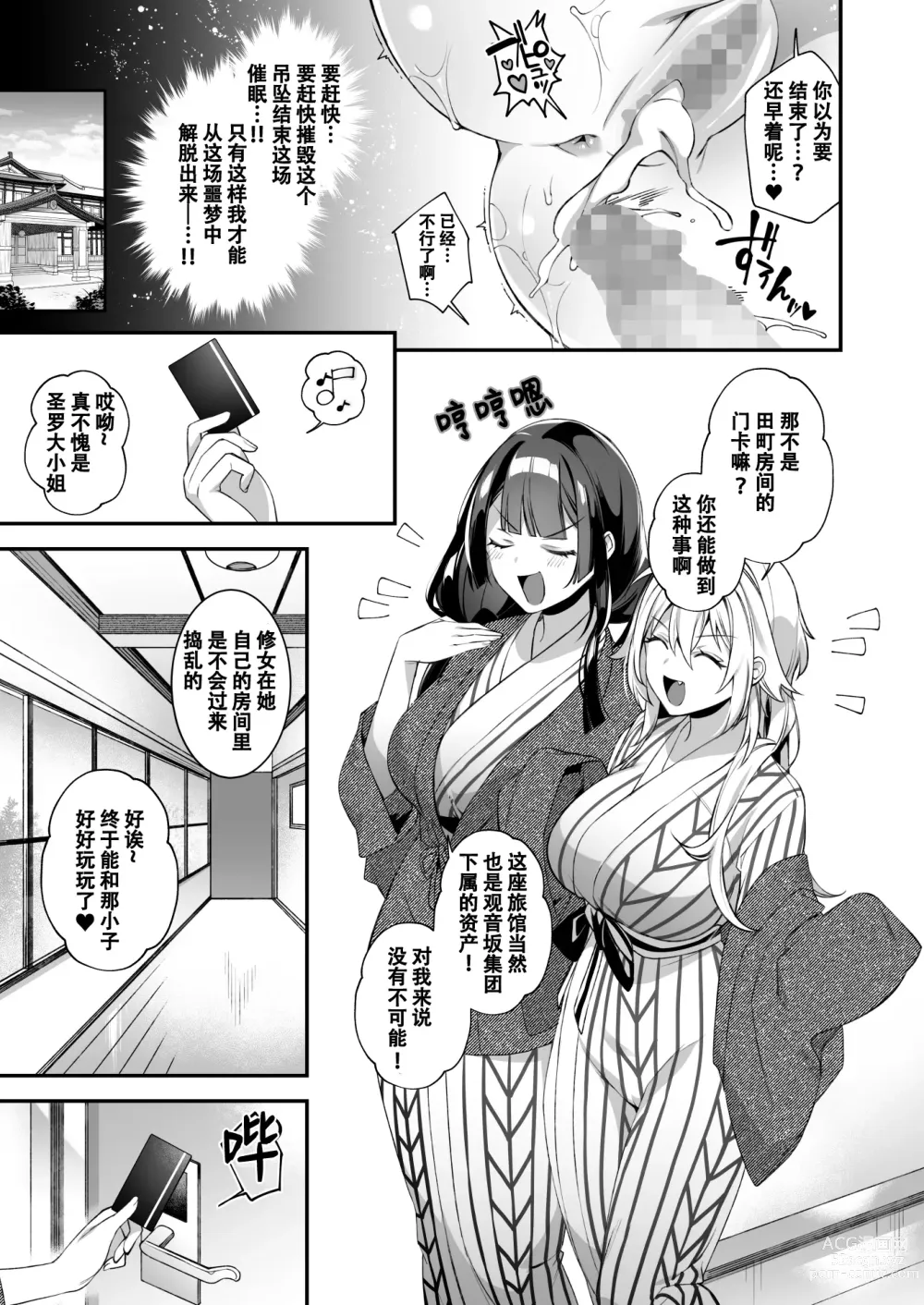 Page 35 of manga Okasare Saimin 3 Danshi Hitori Shika Inai Gakuen de Seikaku Saiaku no Ijimekko ni Hankire Makuru