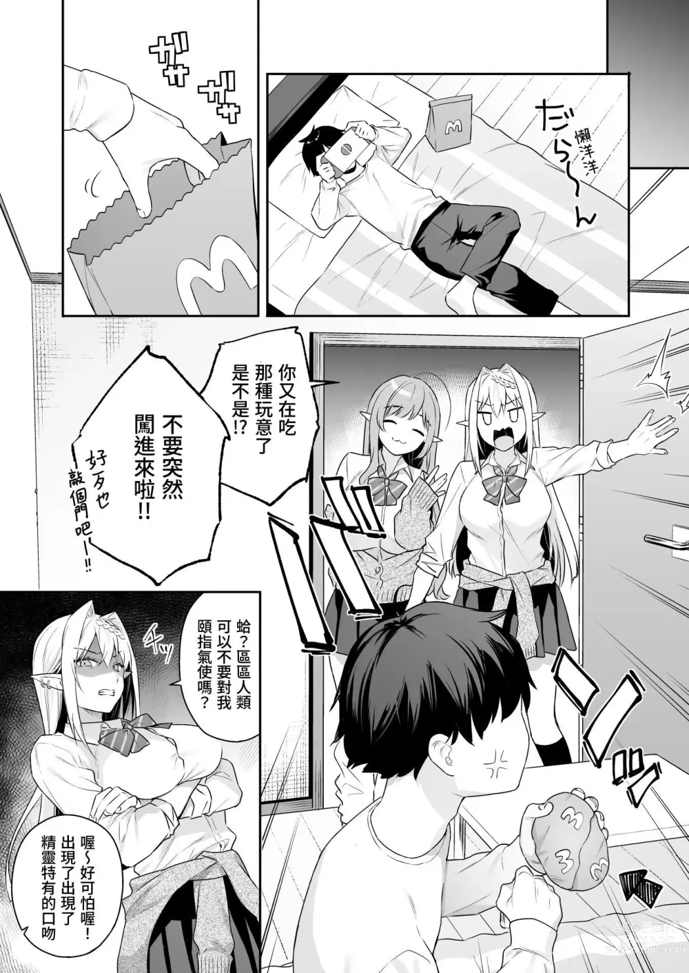 Page 16 of manga Nikushokukei Vegan Gal Elf wa Otouto Chinpo ni Muchuu