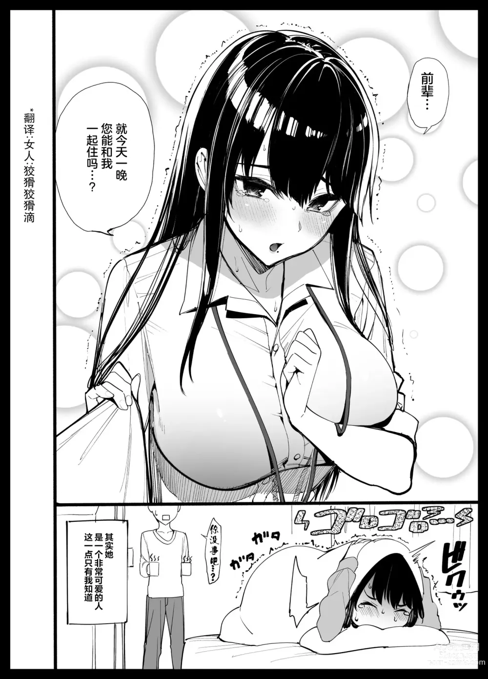 Page 29 of manga Shittobukai Kyoko-san - Deeply Jealous KYOKO san (decensored)