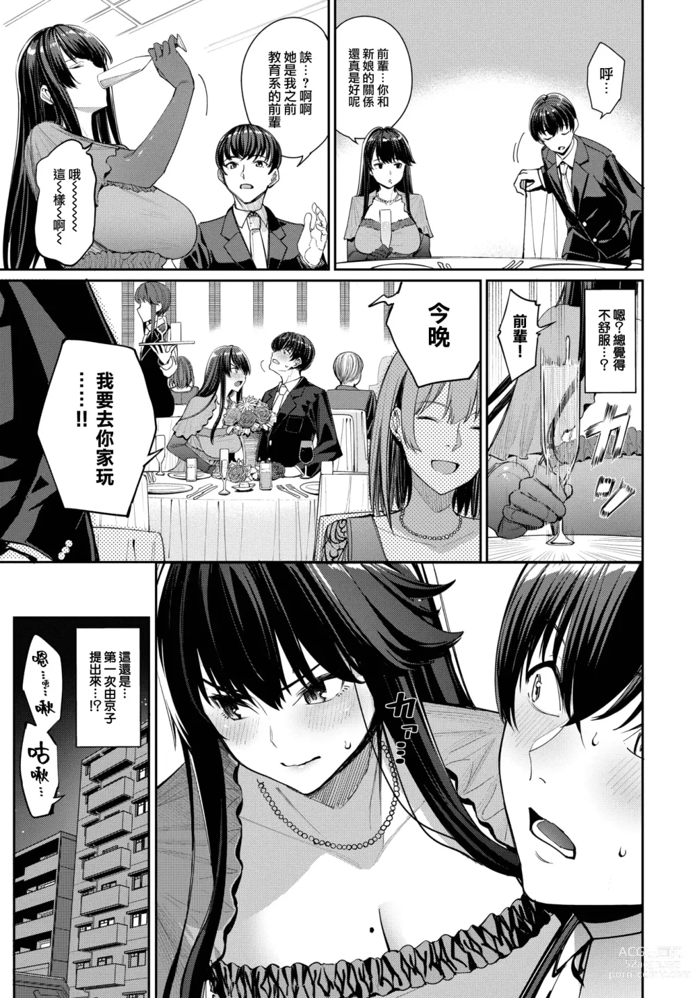 Page 4 of manga Shittobukai Kyoko-san - Deeply Jealous KYOKO san (decensored)