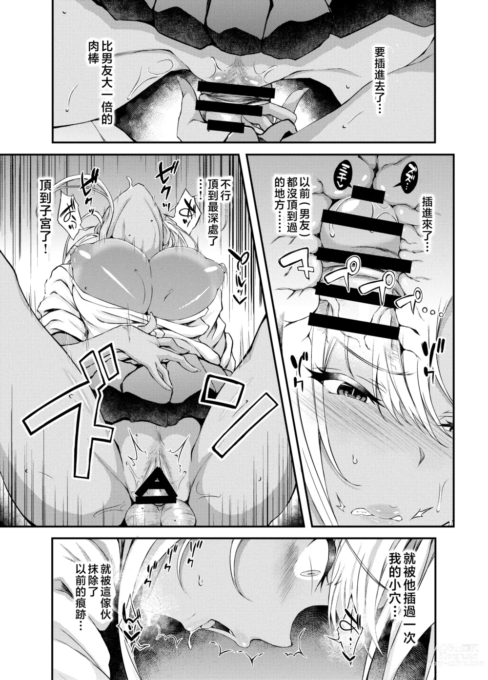 Page 14 of doujinshi 我的家讓離家出走的JK住下後成了做愛房間3