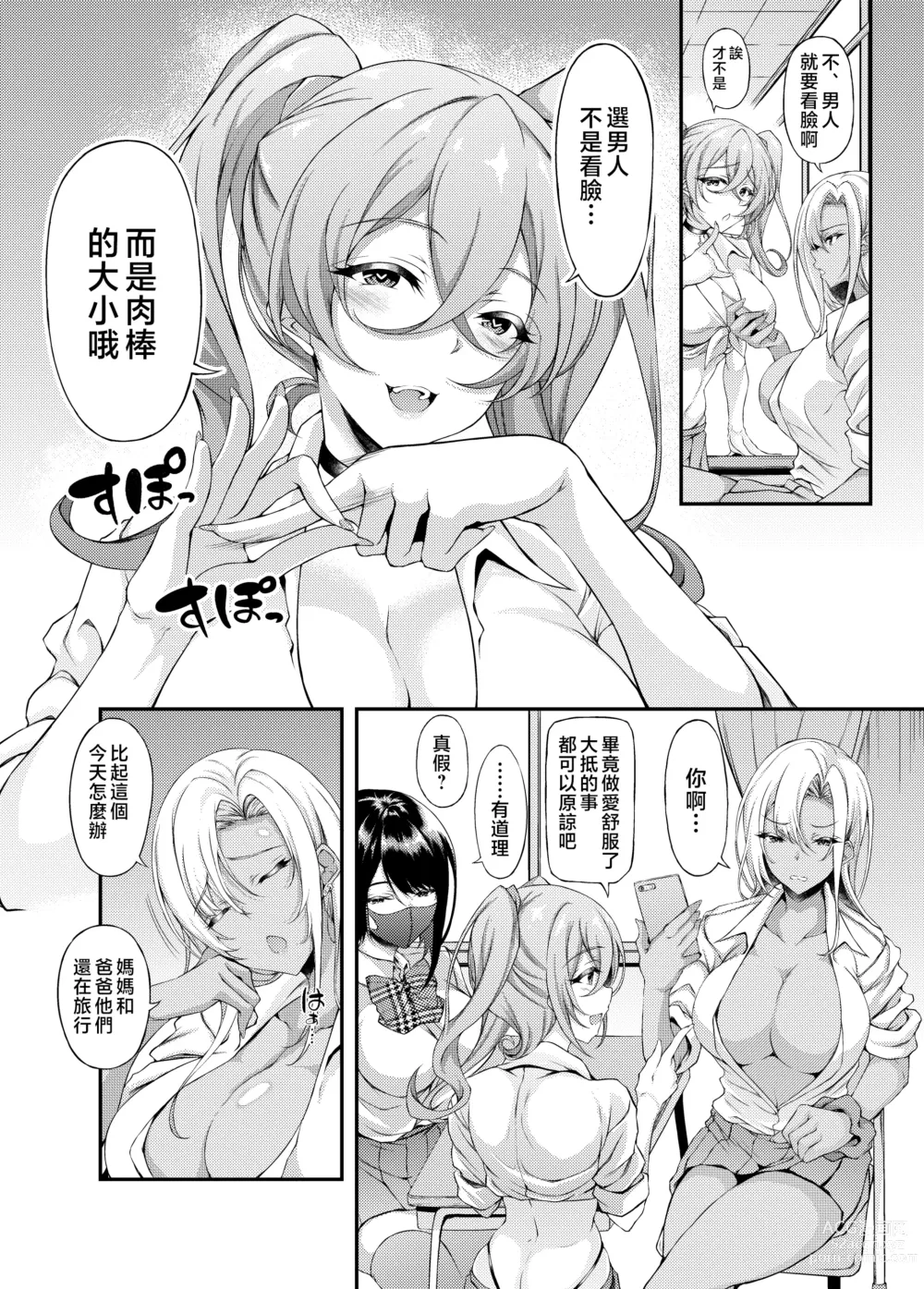 Page 5 of doujinshi 我的家讓離家出走的JK住下後成了做愛房間3