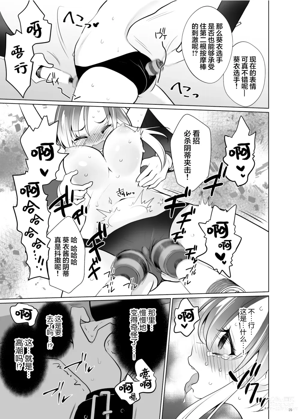 Page 38 of doujinshi Kusuguri Paradox -Shinada Aoi- - Tickle Paradox Shinada Aoi