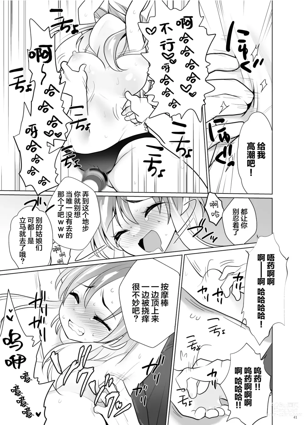 Page 40 of doujinshi Kusuguri Paradox -Shinada Aoi- - Tickle Paradox Shinada Aoi