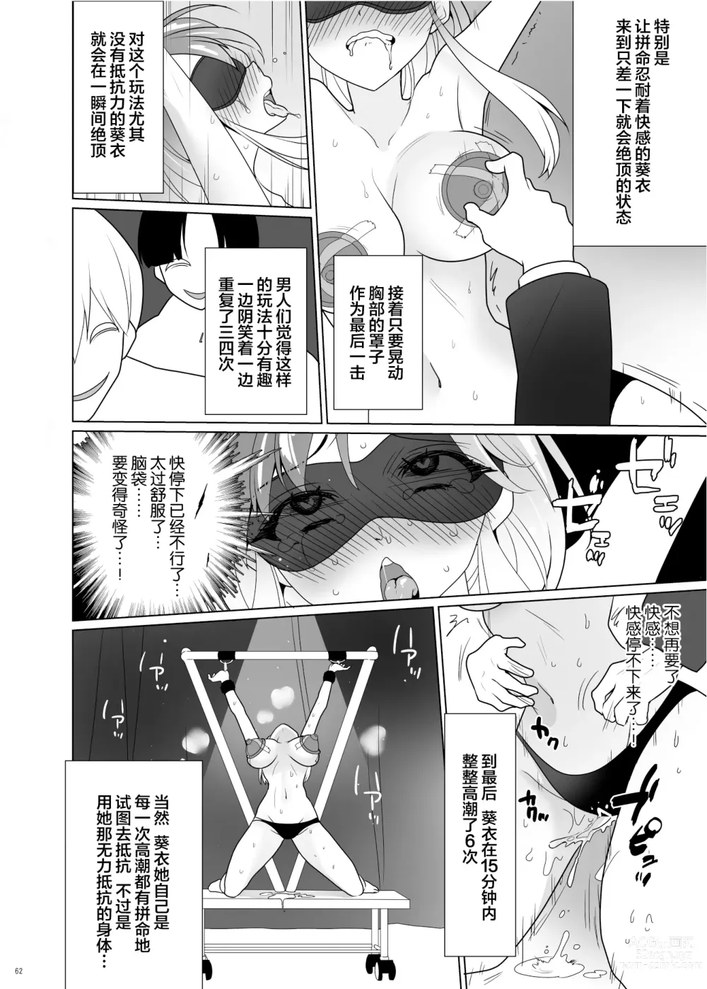 Page 61 of doujinshi Kusuguri Paradox -Shinada Aoi- - Tickle Paradox Shinada Aoi