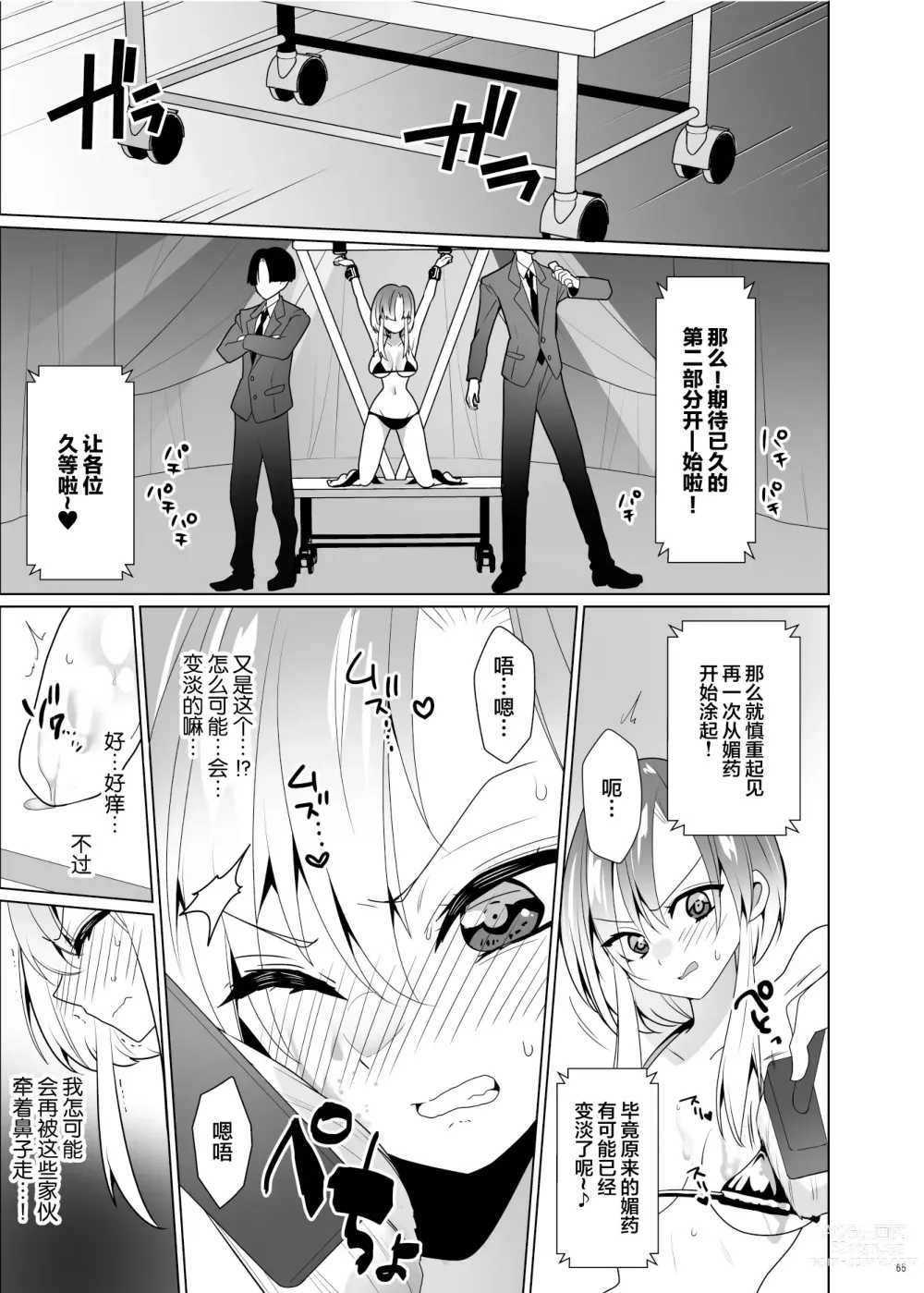 Page 64 of doujinshi Kusuguri Paradox -Shinada Aoi- - Tickle Paradox Shinada Aoi