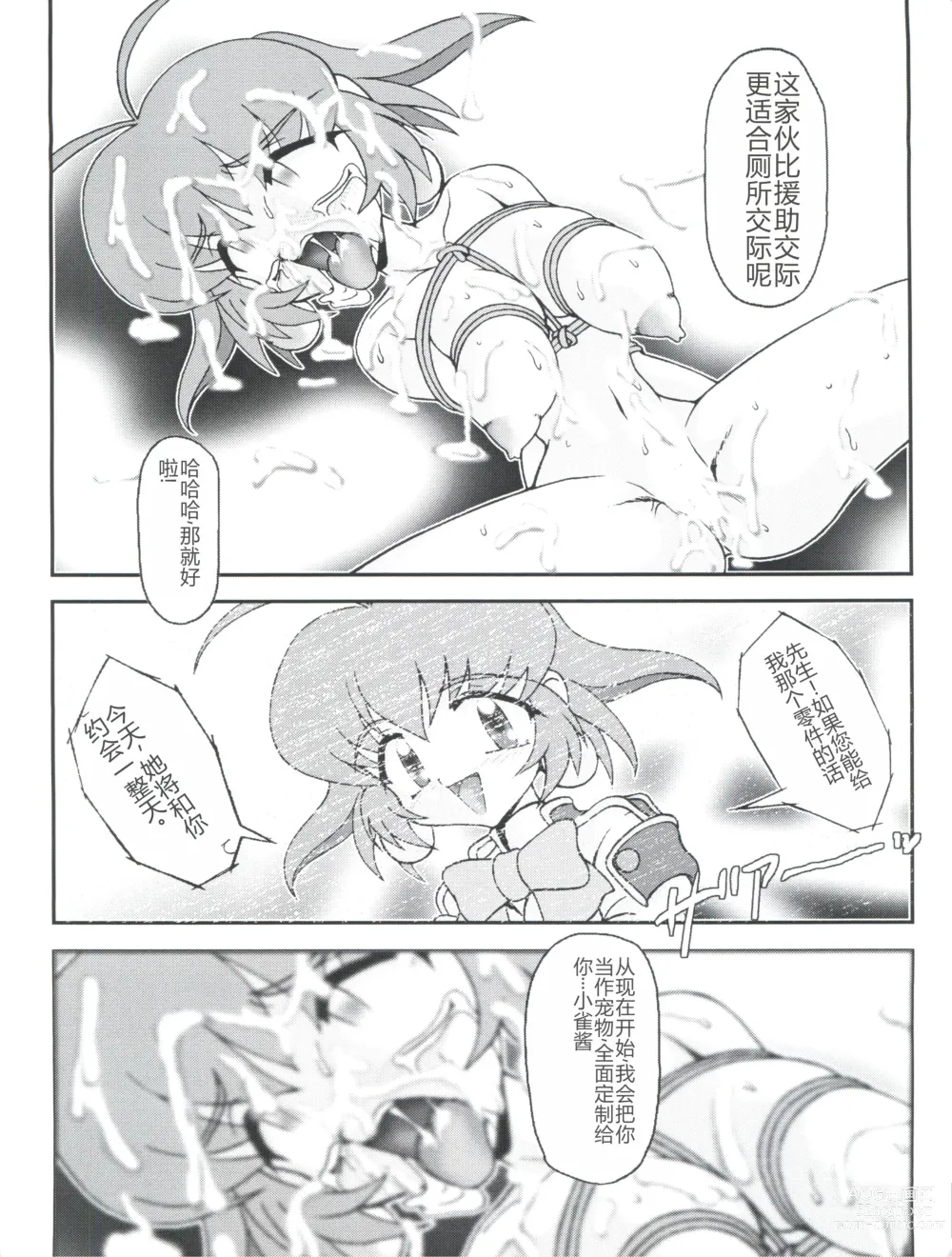 Page 14 of doujinshi Ojou-sama Chou Tokkyuu