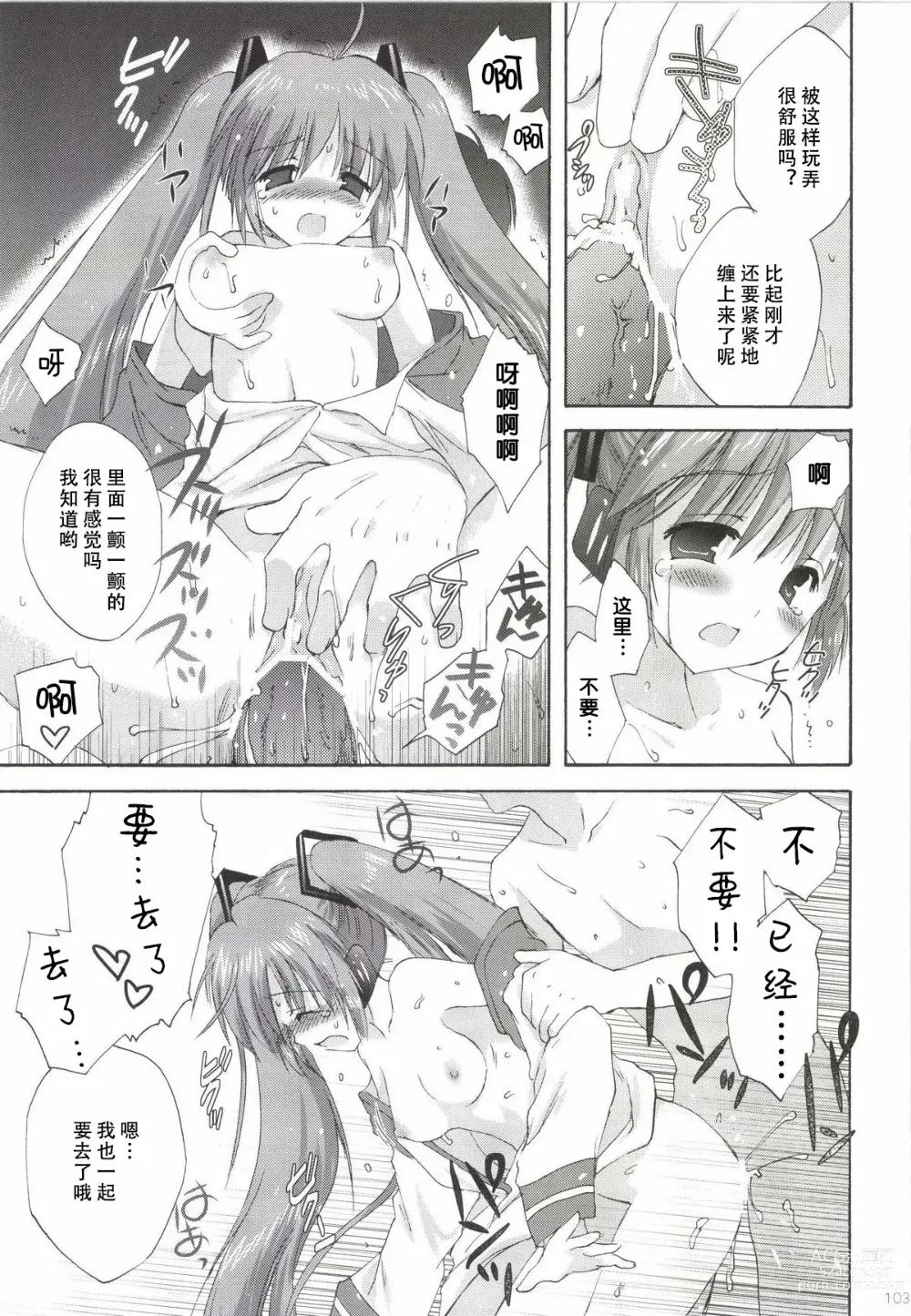 Page 104 of doujinshi Korisuya VOCALOID Soushuuhen