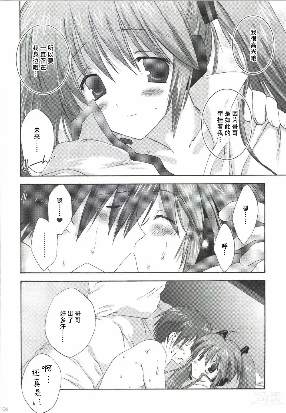 Page 107 of doujinshi Korisuya VOCALOID Soushuuhen