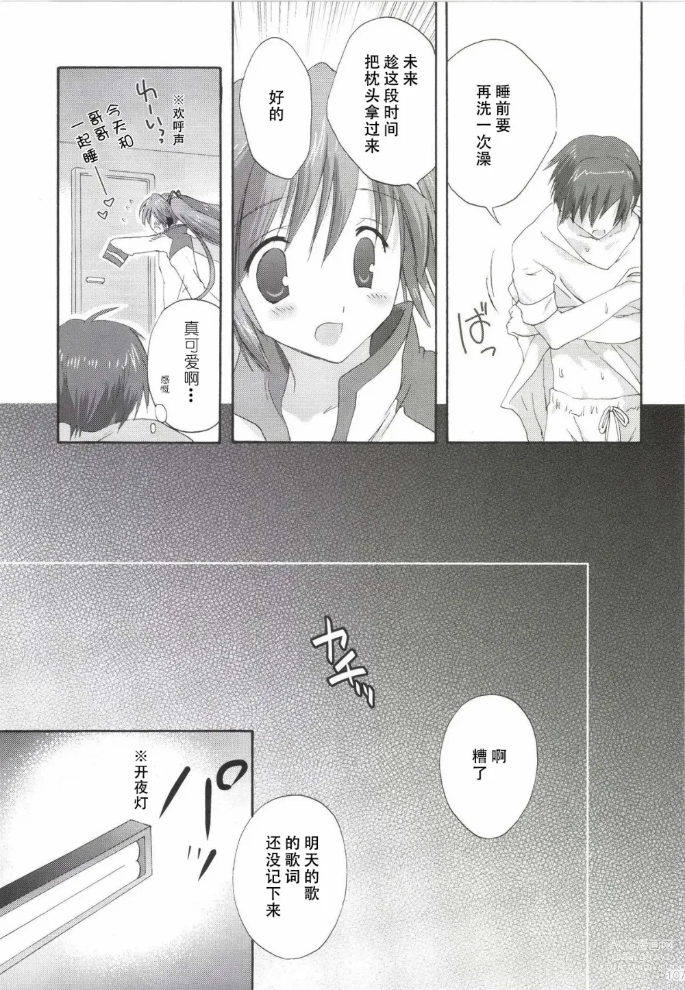 Page 108 of doujinshi Korisuya VOCALOID Soushuuhen