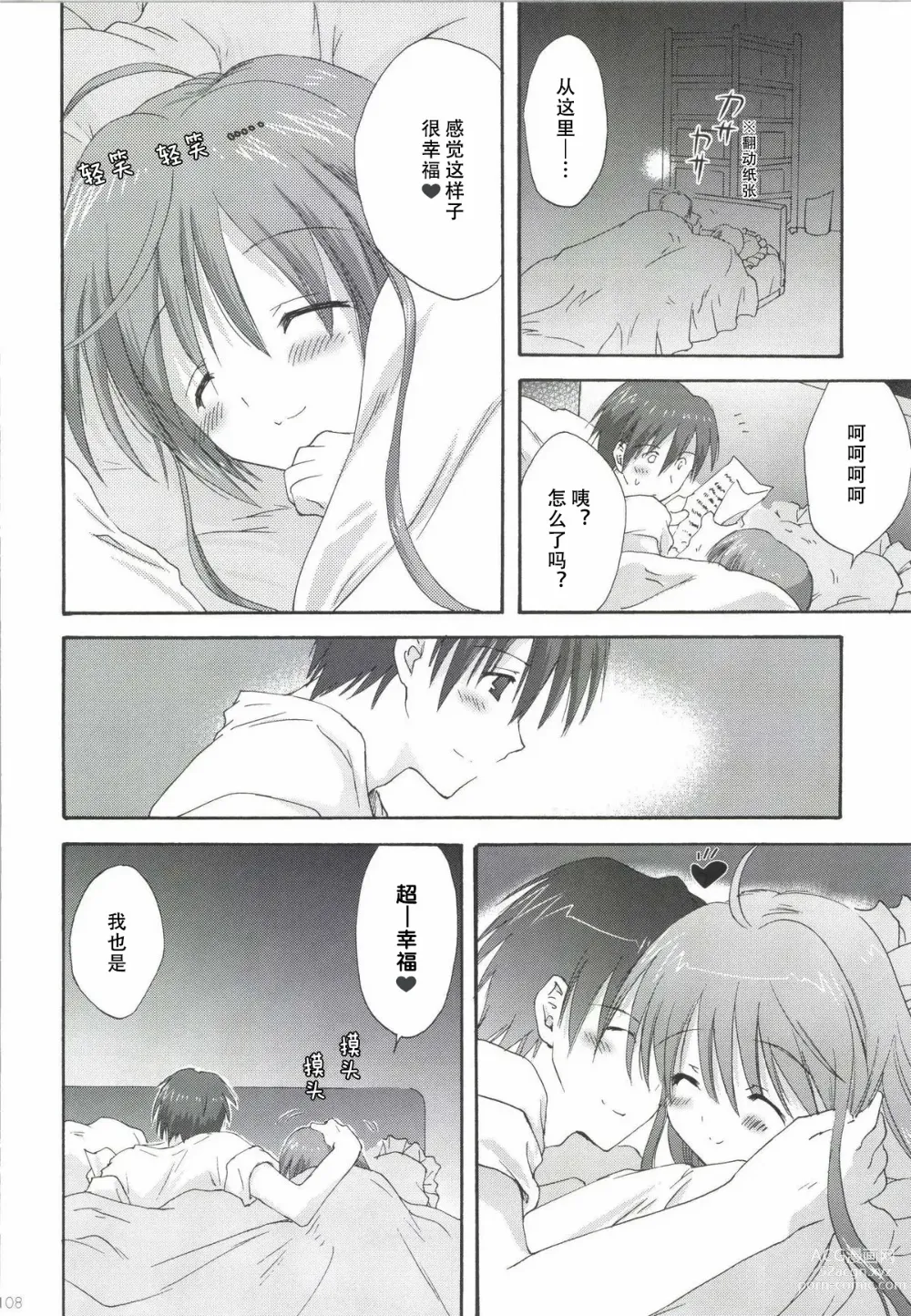 Page 109 of doujinshi Korisuya VOCALOID Soushuuhen