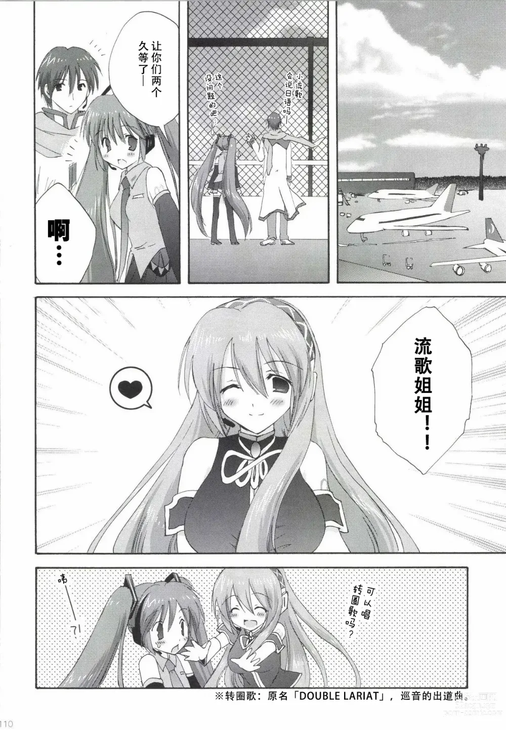 Page 111 of doujinshi Korisuya VOCALOID Soushuuhen