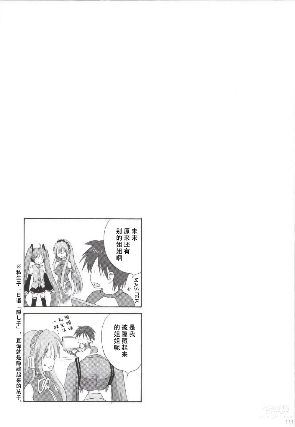 Page 112 of doujinshi Korisuya VOCALOID Soushuuhen