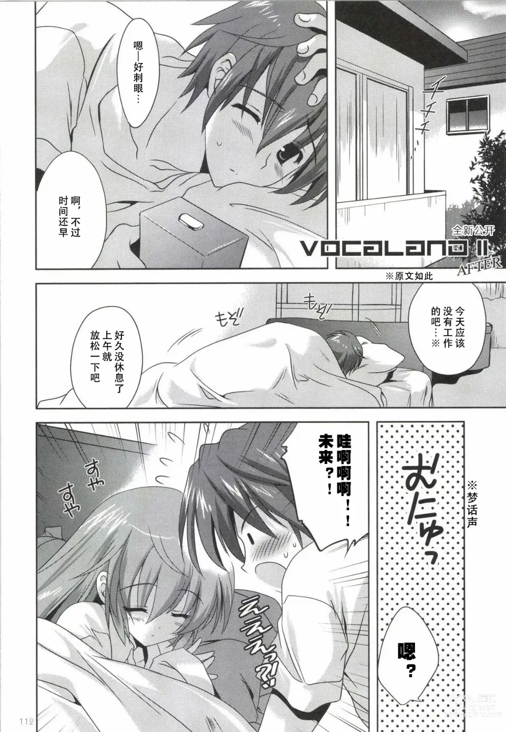 Page 113 of doujinshi Korisuya VOCALOID Soushuuhen