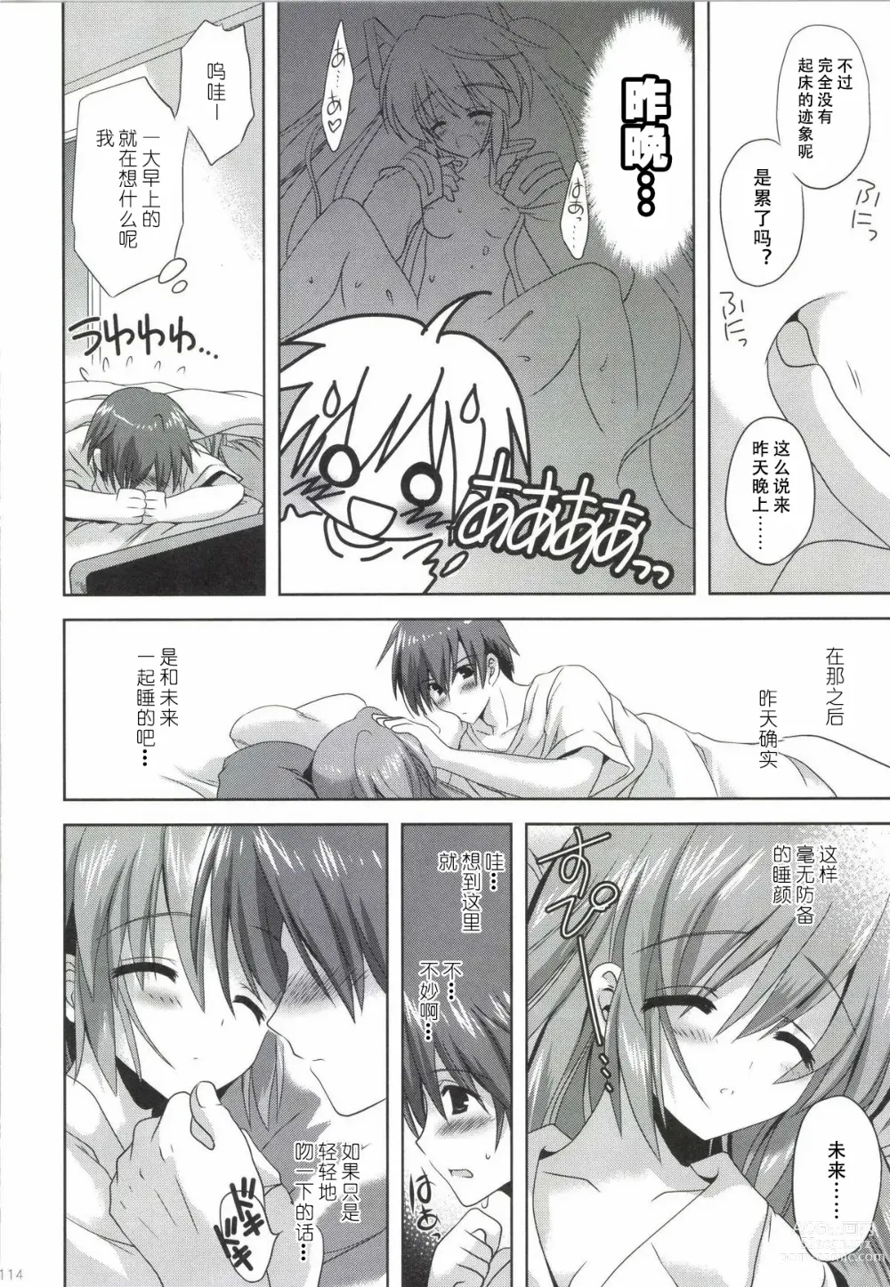 Page 115 of doujinshi Korisuya VOCALOID Soushuuhen