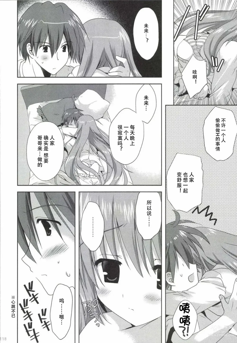 Page 119 of doujinshi Korisuya VOCALOID Soushuuhen