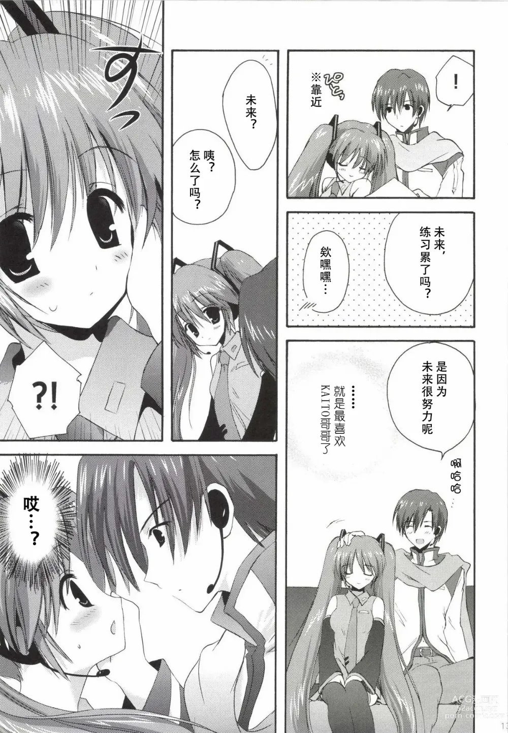 Page 14 of doujinshi Korisuya VOCALOID Soushuuhen