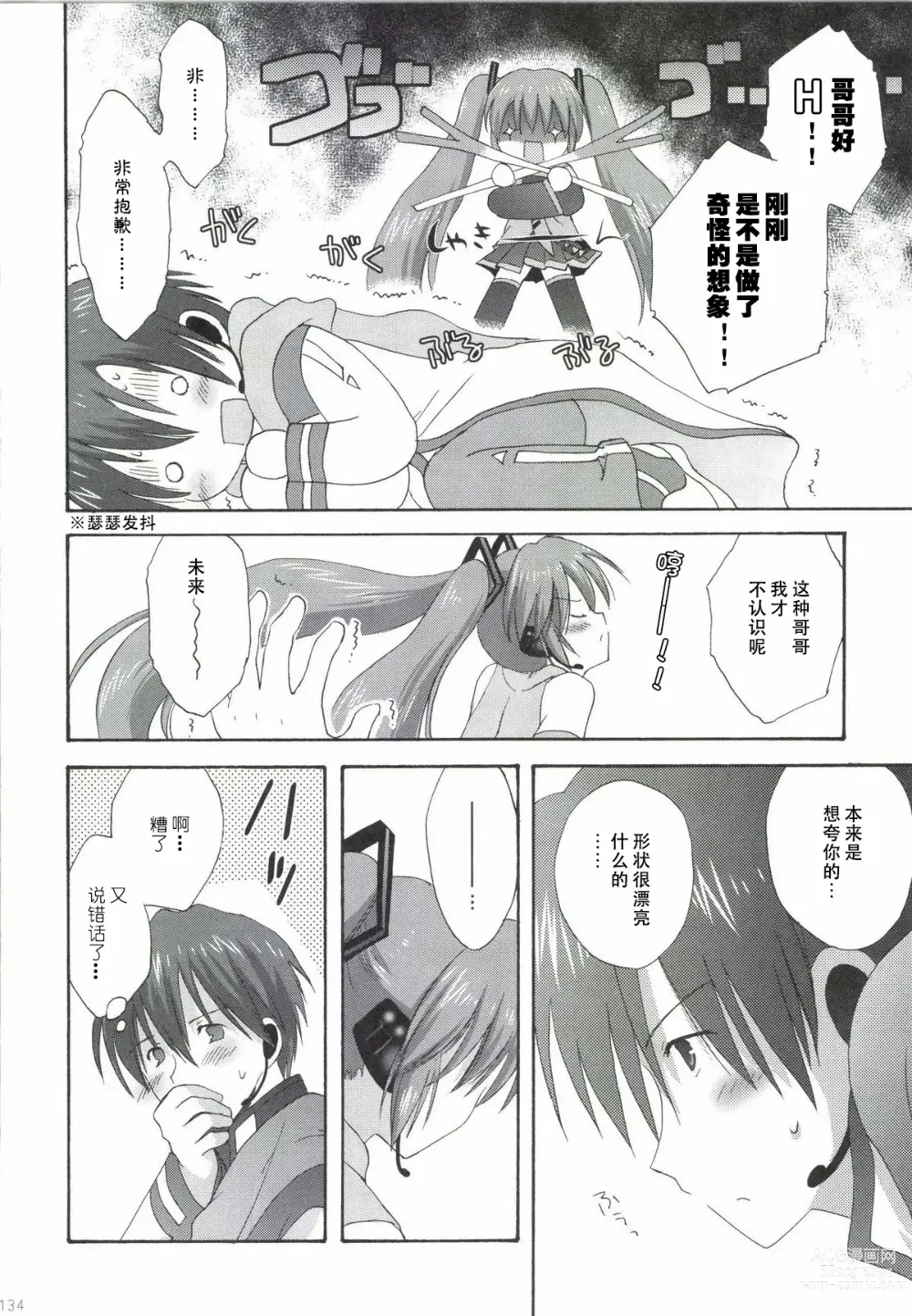 Page 135 of doujinshi Korisuya VOCALOID Soushuuhen