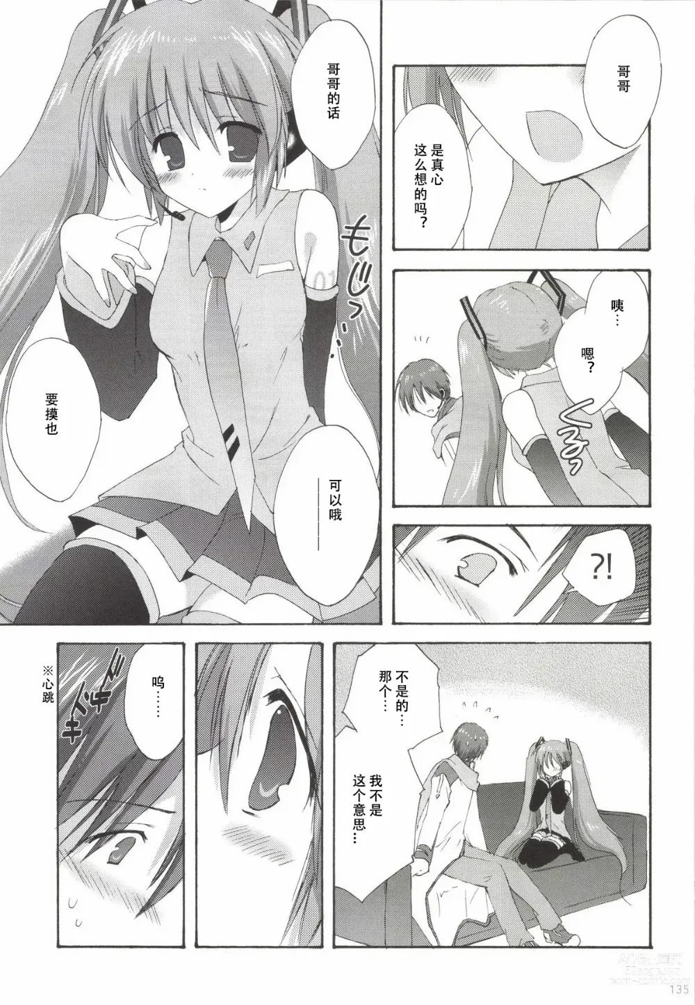 Page 136 of doujinshi Korisuya VOCALOID Soushuuhen