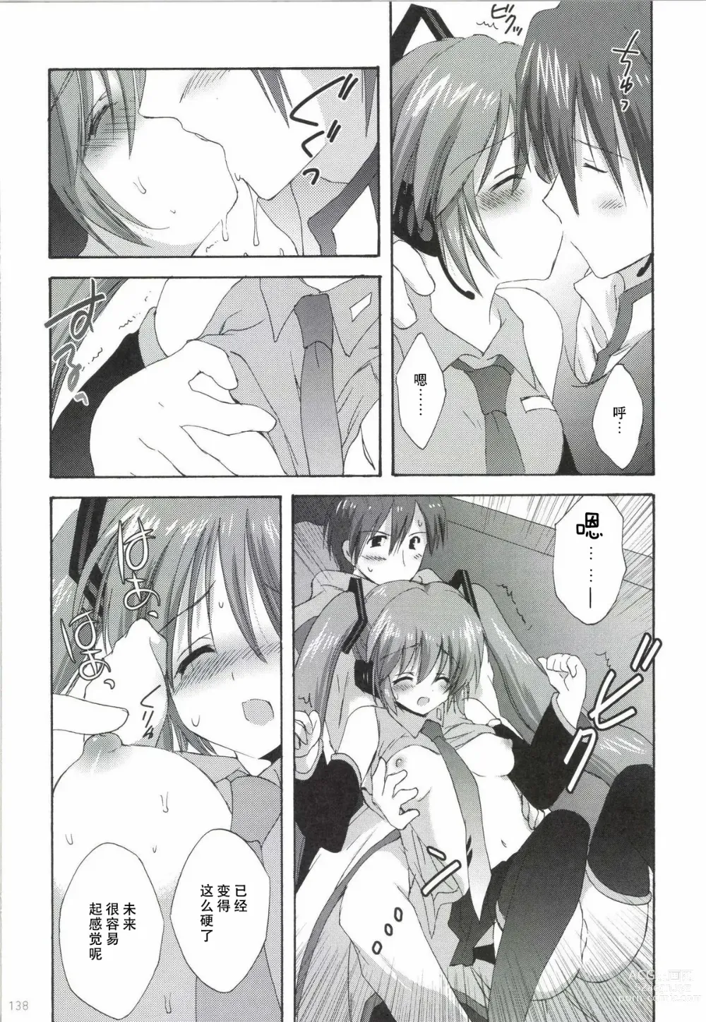 Page 139 of doujinshi Korisuya VOCALOID Soushuuhen