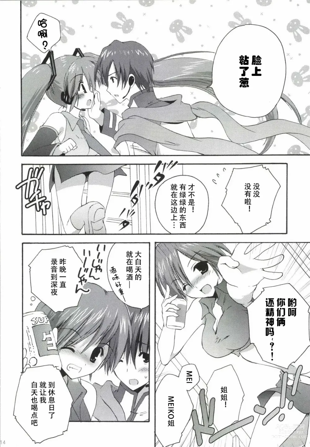 Page 15 of doujinshi Korisuya VOCALOID Soushuuhen