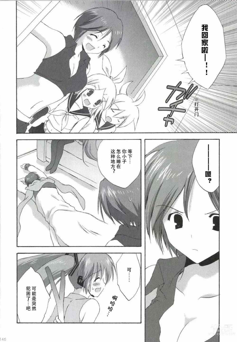 Page 147 of doujinshi Korisuya VOCALOID Soushuuhen