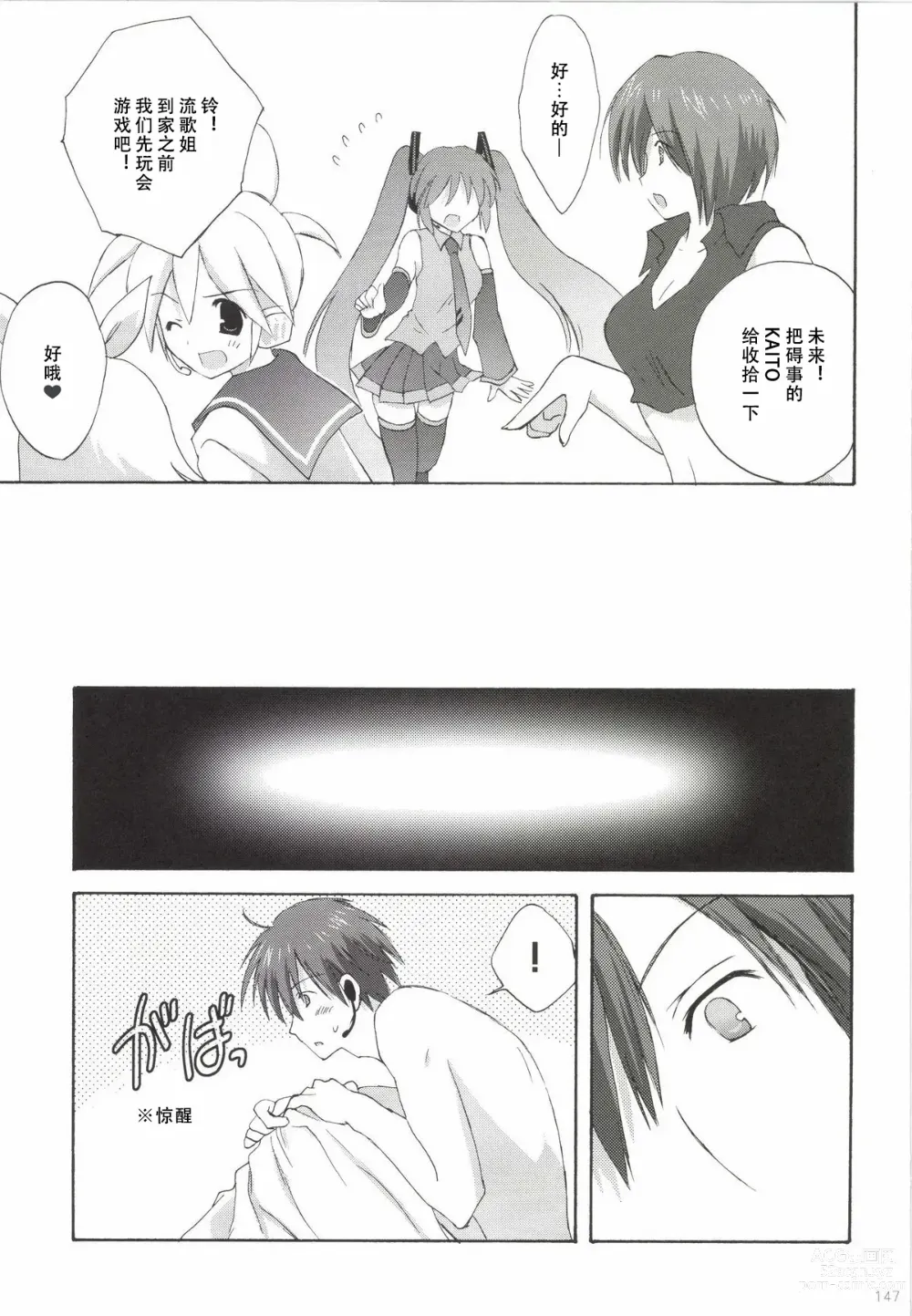 Page 148 of doujinshi Korisuya VOCALOID Soushuuhen