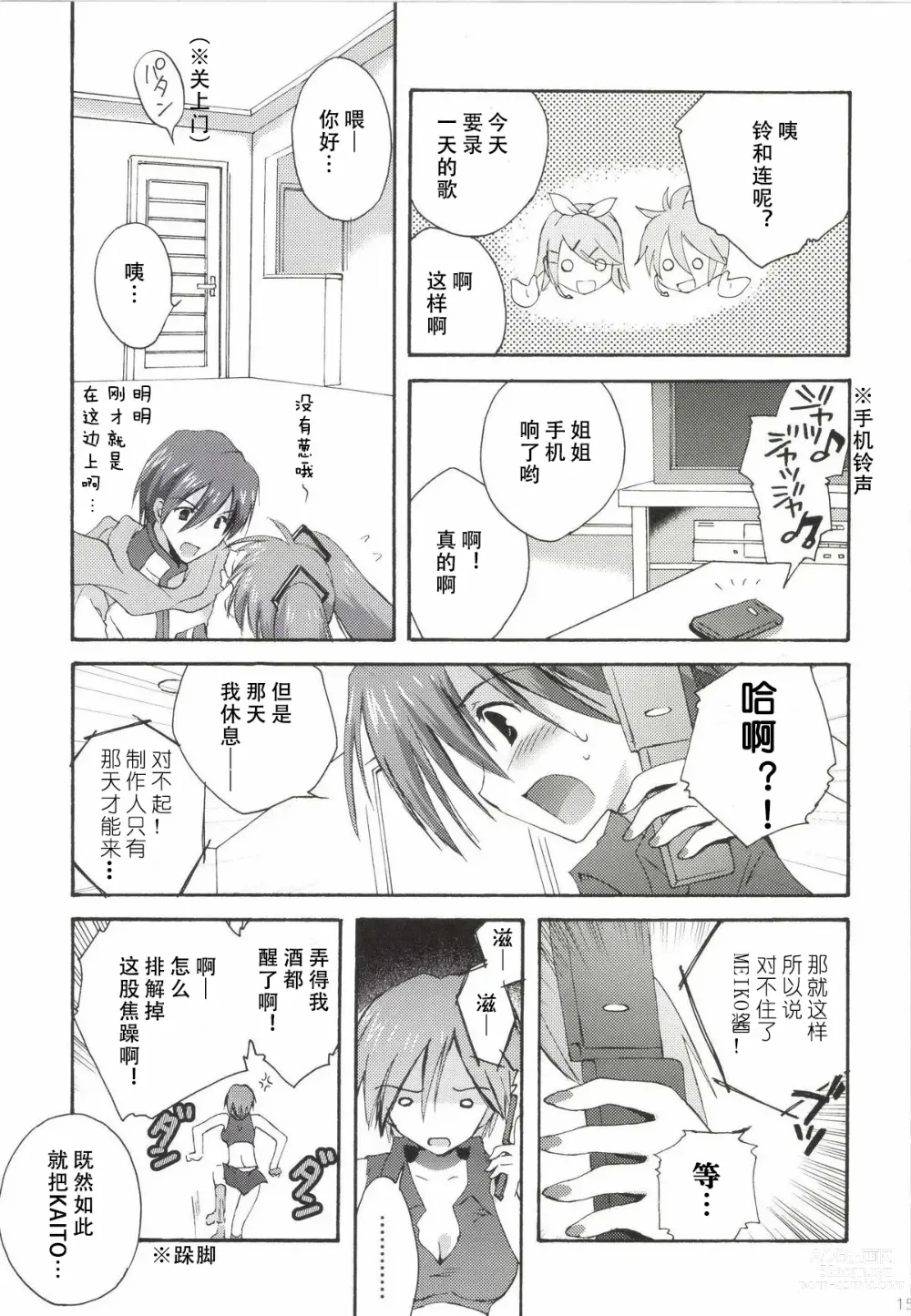 Page 16 of doujinshi Korisuya VOCALOID Soushuuhen