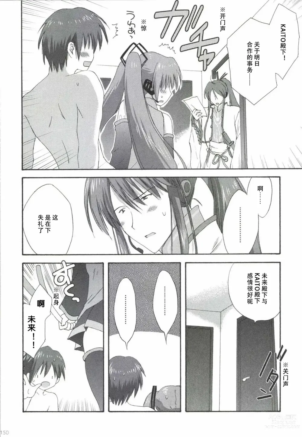 Page 151 of doujinshi Korisuya VOCALOID Soushuuhen