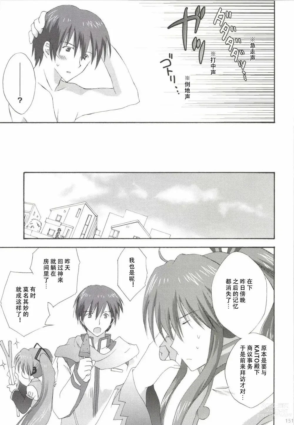 Page 152 of doujinshi Korisuya VOCALOID Soushuuhen