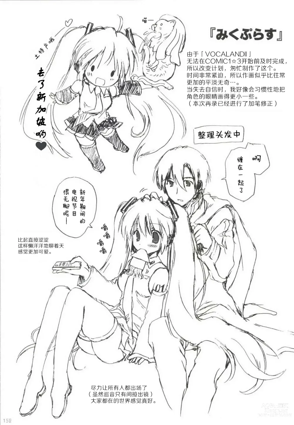 Page 153 of doujinshi Korisuya VOCALOID Soushuuhen