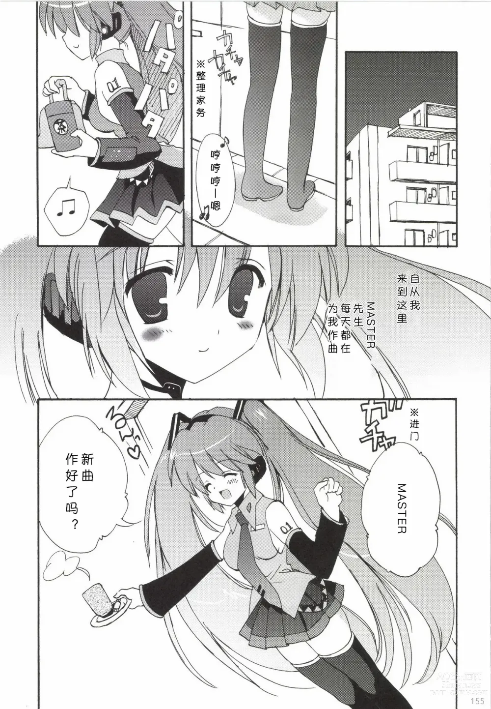 Page 156 of doujinshi Korisuya VOCALOID Soushuuhen