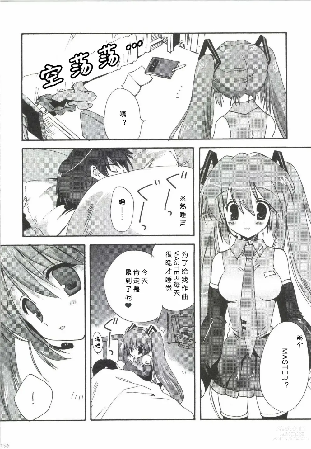 Page 157 of doujinshi Korisuya VOCALOID Soushuuhen