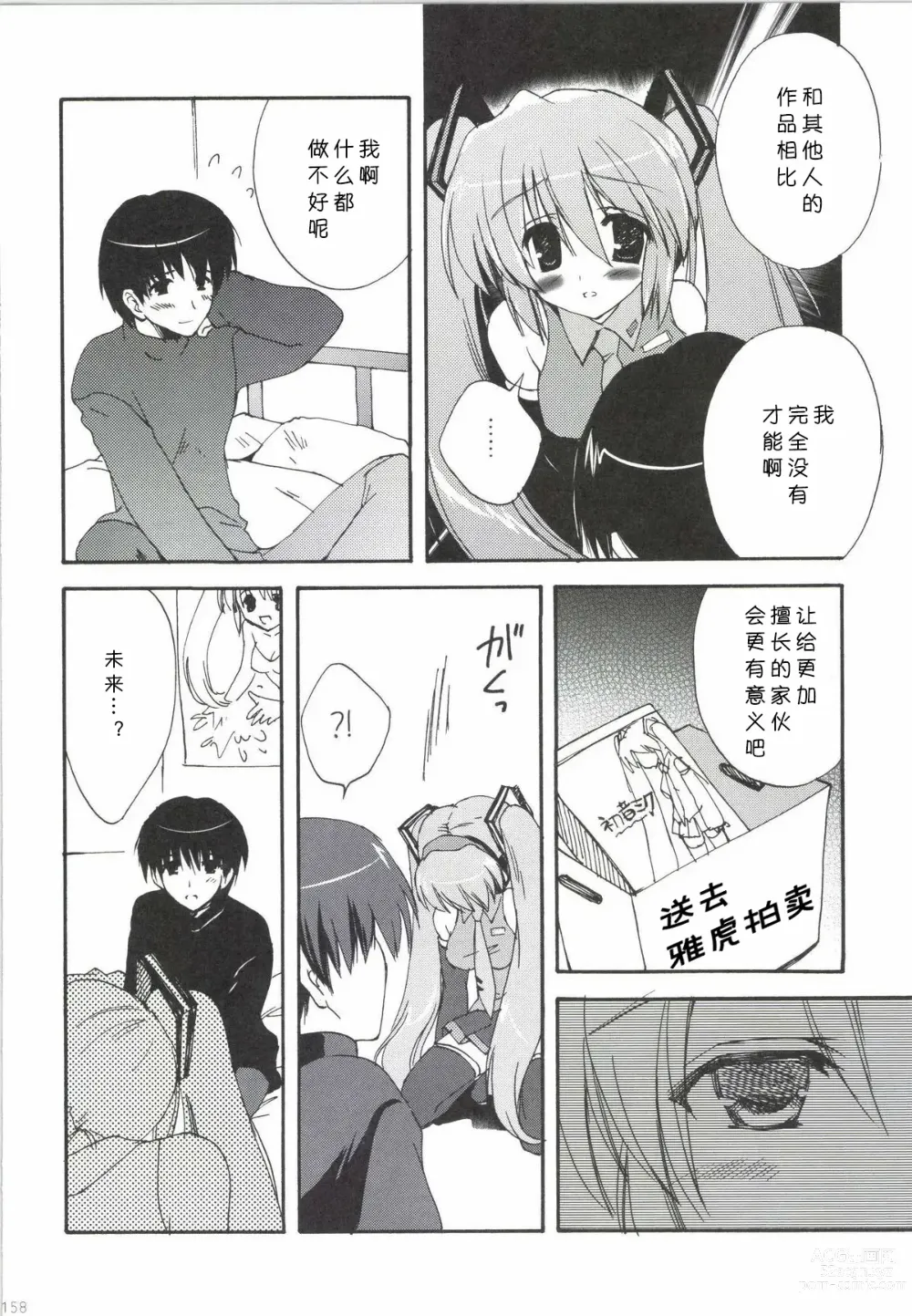 Page 159 of doujinshi Korisuya VOCALOID Soushuuhen