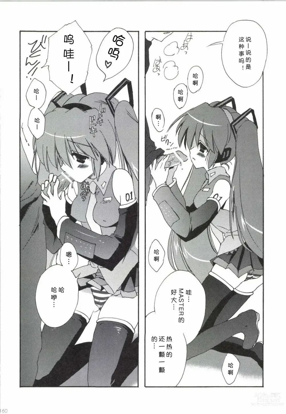 Page 161 of doujinshi Korisuya VOCALOID Soushuuhen