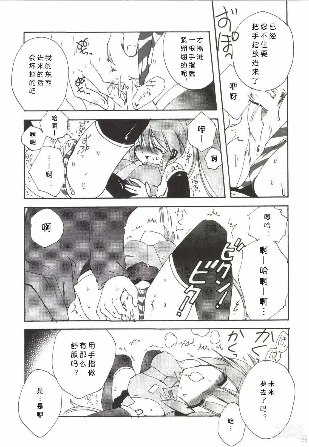 Page 166 of doujinshi Korisuya VOCALOID Soushuuhen