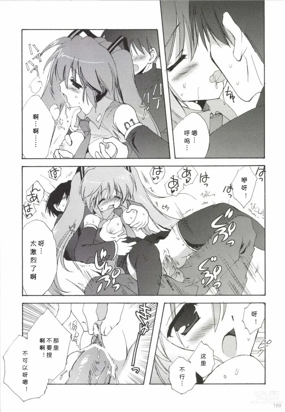 Page 170 of doujinshi Korisuya VOCALOID Soushuuhen